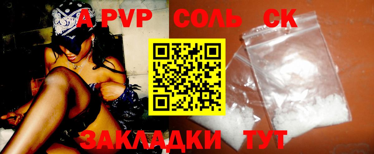 Alfa_PVP  A-PVP мука  Новозыбков  Вход с VPN  Alpha PVP СК КРИС  A-PVP кристаллы 