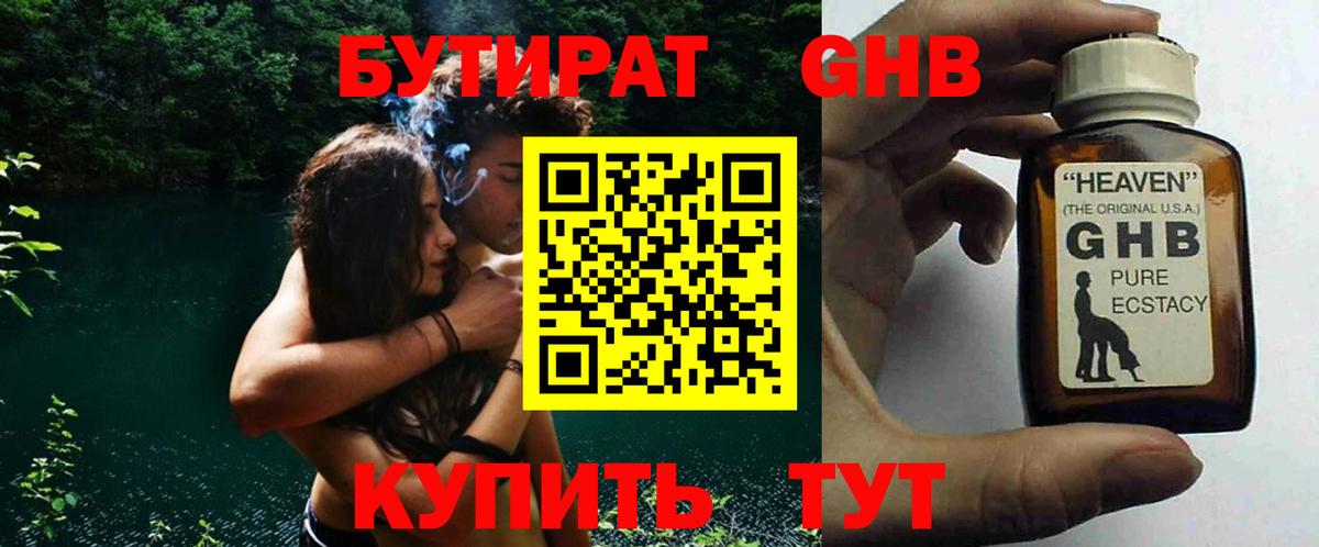 БУТИРАТ жидкий экстази Новозыбков