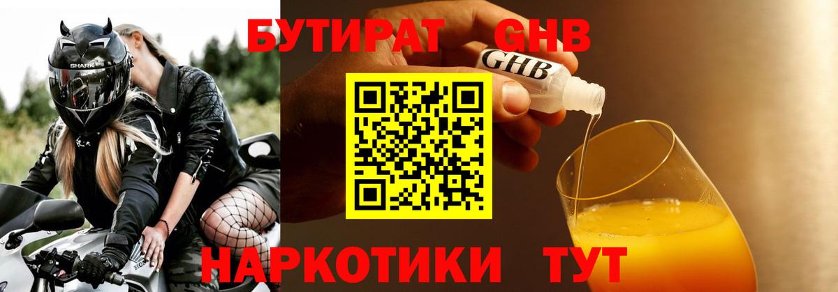 Новозыбков  БУТИРАТ оксибутират  Вход с VPN 