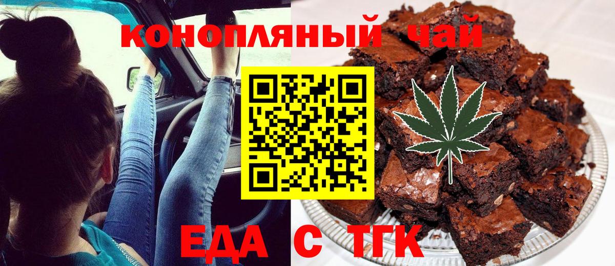 Печенье с ТГК конопля  Вход с VPN  Новозыбков 