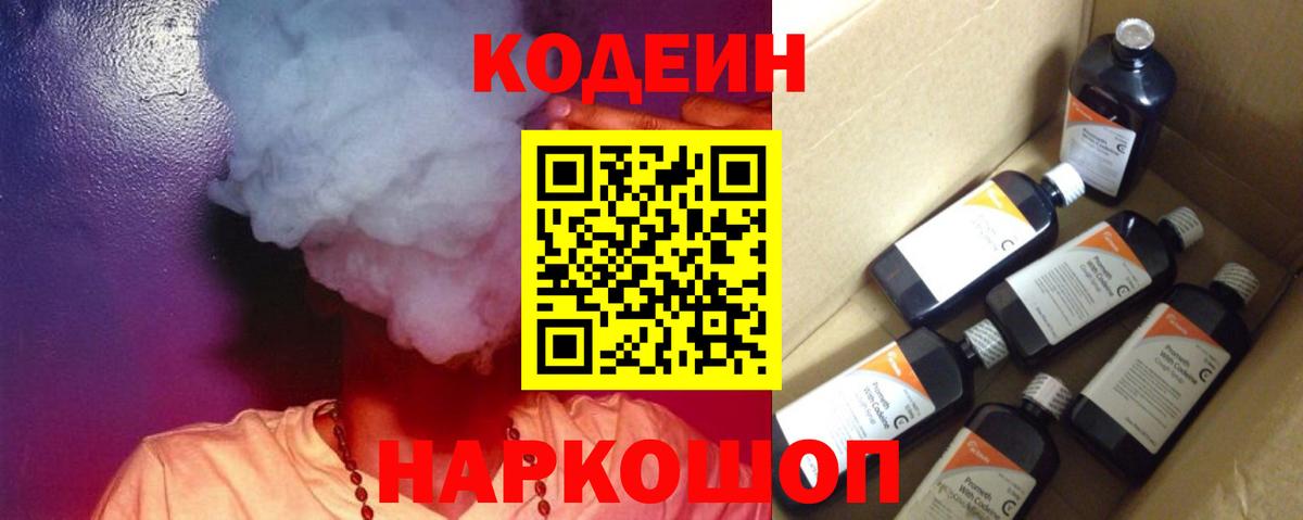 Кодеиновый сироп Lean напиток Lean (лин) Новозыбков