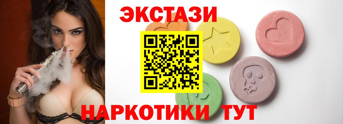 Экстази 250 мг Новозыбков