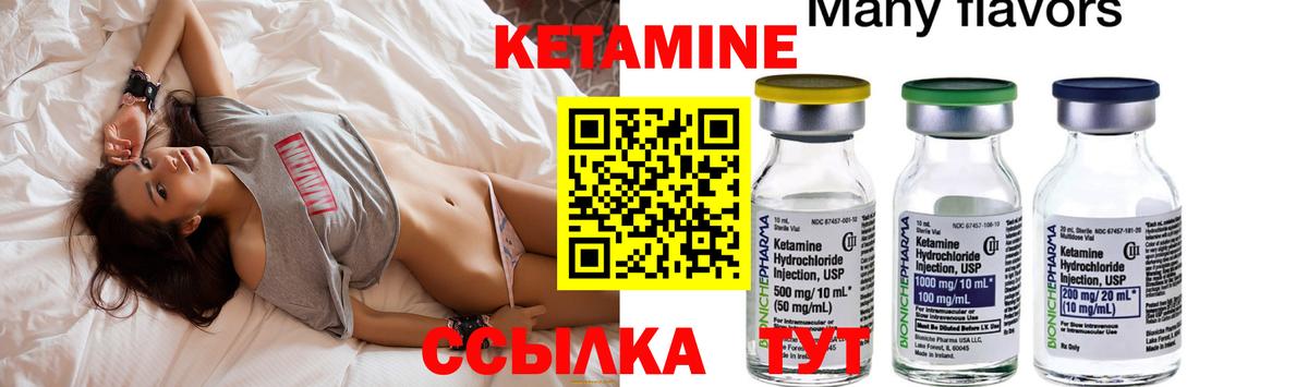 Кетамин VHQ Новозыбков