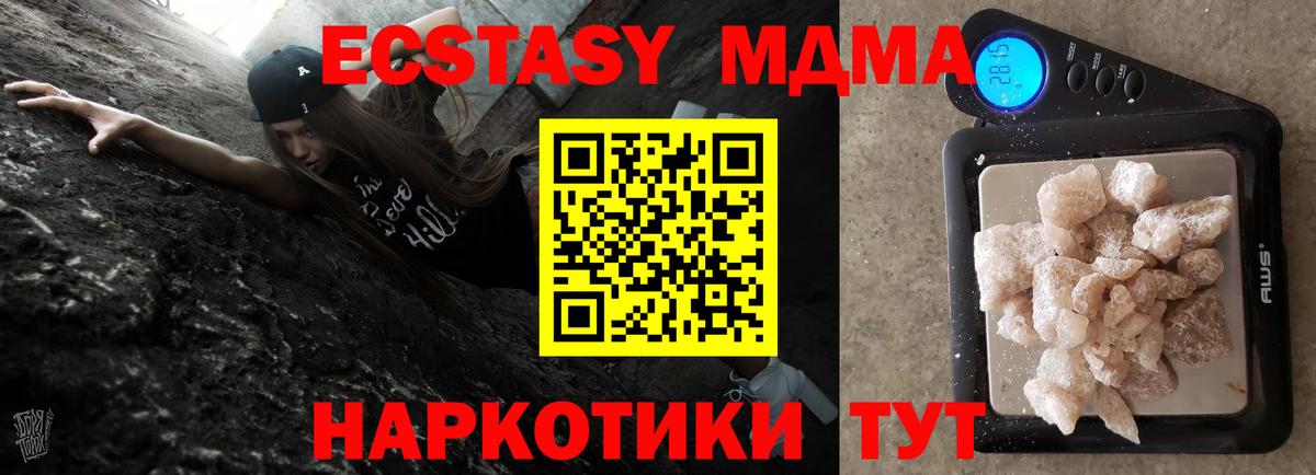 Новозыбков  МДМА crystal  Вход с VPN  MDMA Molly 