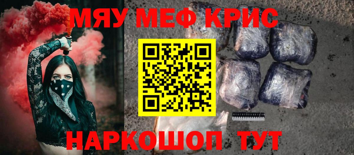 Меф мяу мяу мука Новозыбков