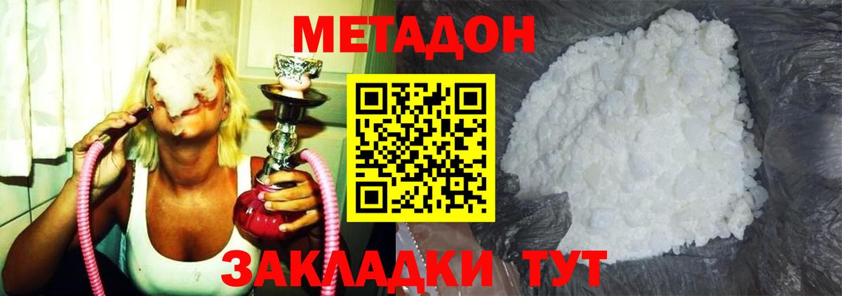 МЕТАДОН мёд  Вход с VPN  Новозыбков  Метадон VHQ 