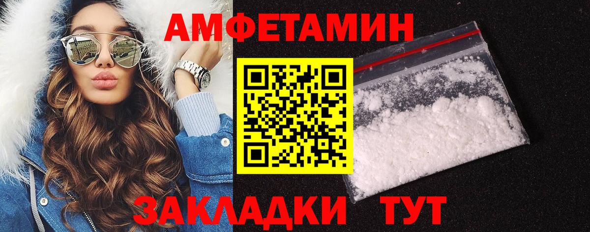 МЕТАМФЕТАМИН пудра Новозыбков