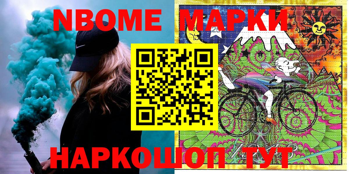 Наркотические марки 1500мкг Новозыбков