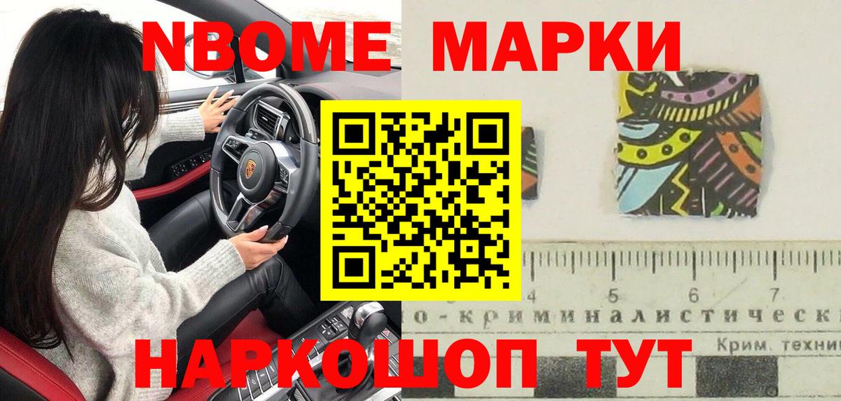 Марки N-bome 1,8мг  Марки N-bome 1,8мг  Наркотические марки  Новозыбков  Вход с VPN 